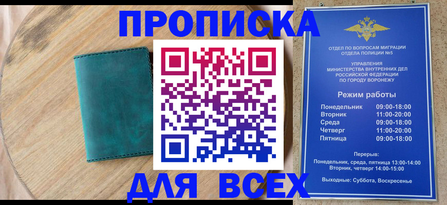 прописка гарантия в Калининградской области