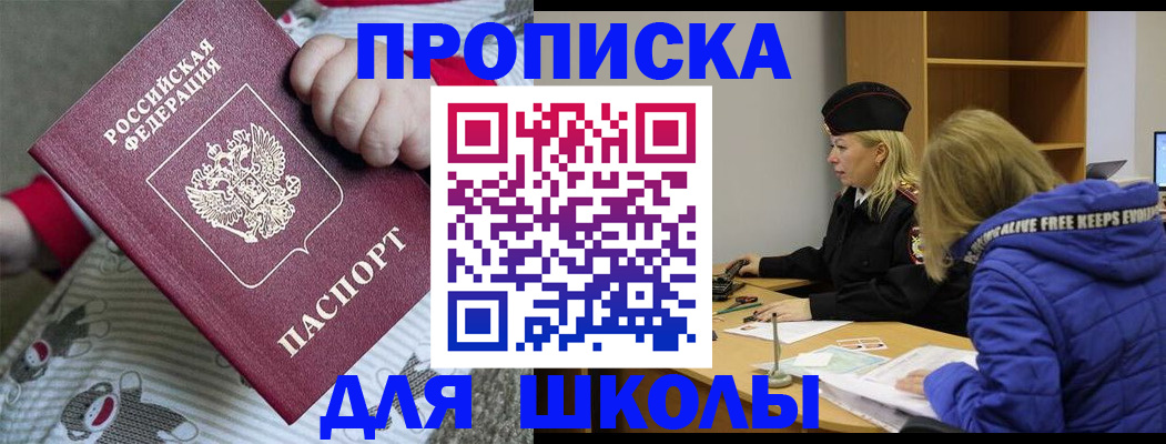 купить прописку в Калининградской области